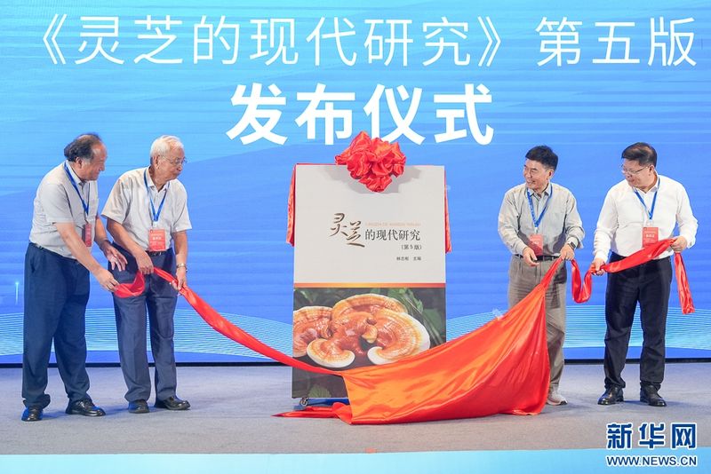 这是《灵芝的现代研究》第5版新书发布仪式。新华网 肖和勇 摄