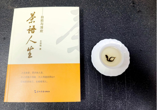 爱茶说：茶语人生320