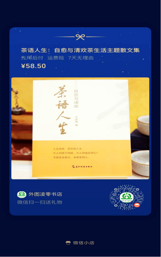 爱茶说：茶语人生611