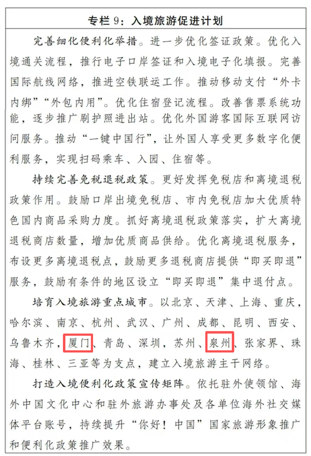 国务院批复同意！福建多地被列入国家规划