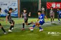 两岸青少年聚榕 以球会友以赛传情