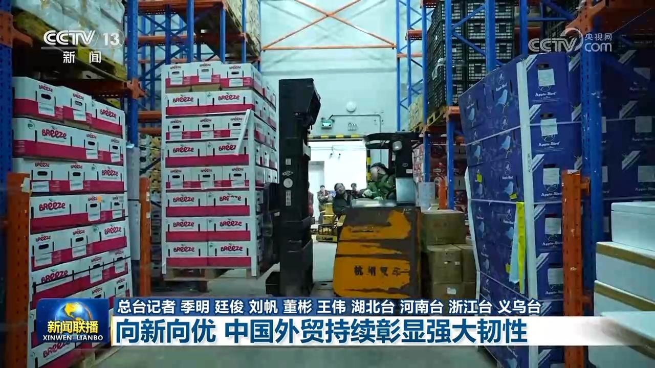 【新思想引领新征程】向新向优 中国外贸持续彰显强大韧性