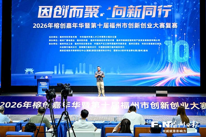 第十届福州市创新创业大赛复赛开赛