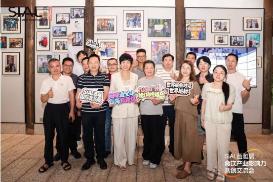SIAL西雅国际食品展食饮产业影响力共创交流会（福建站）在榕举办