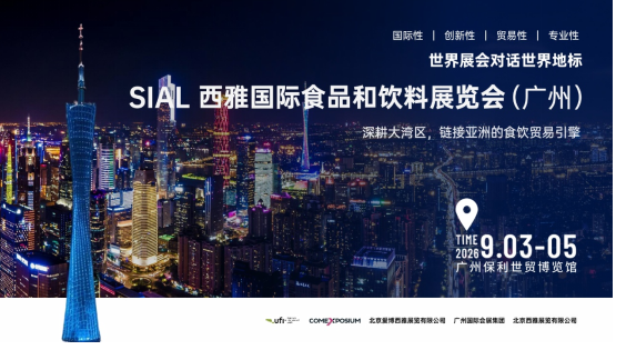 SIAL西雅国际食品展食饮产业影响力共创交流会（福建站）在榕举办