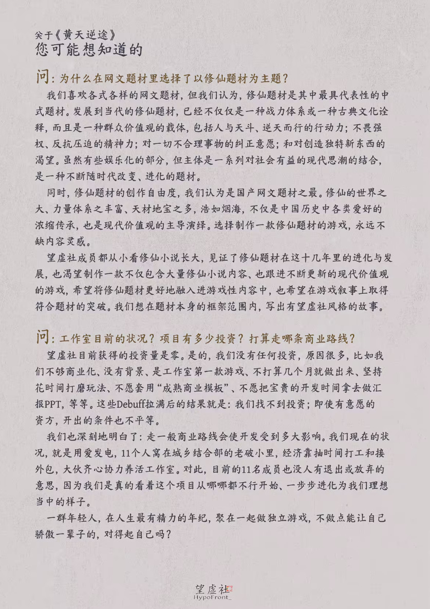 修仙国产单机《黄天逆途》最新实机 开发团队仅11人
