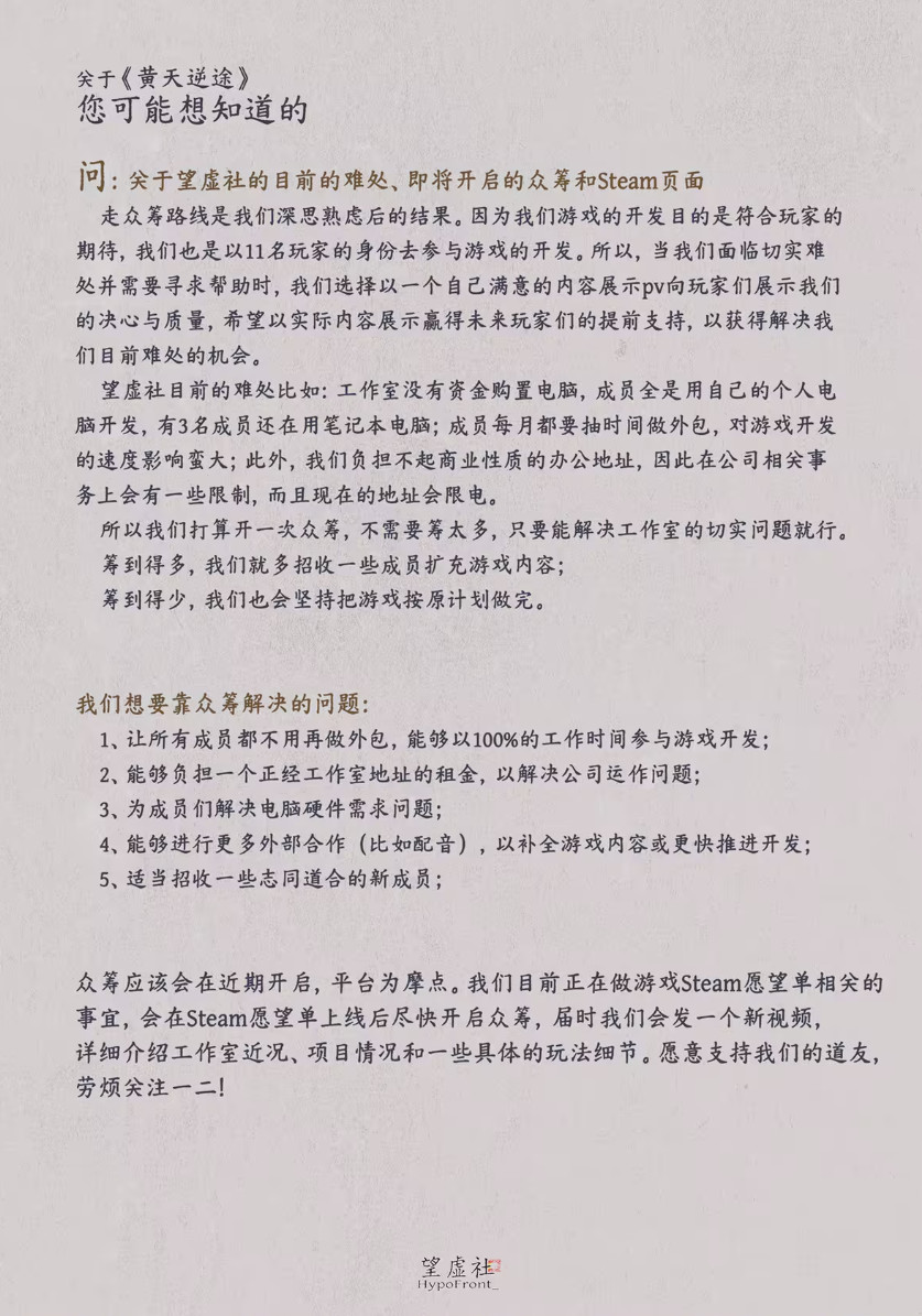 修仙国产单机《黄天逆途》最新实机 开发团队仅11人