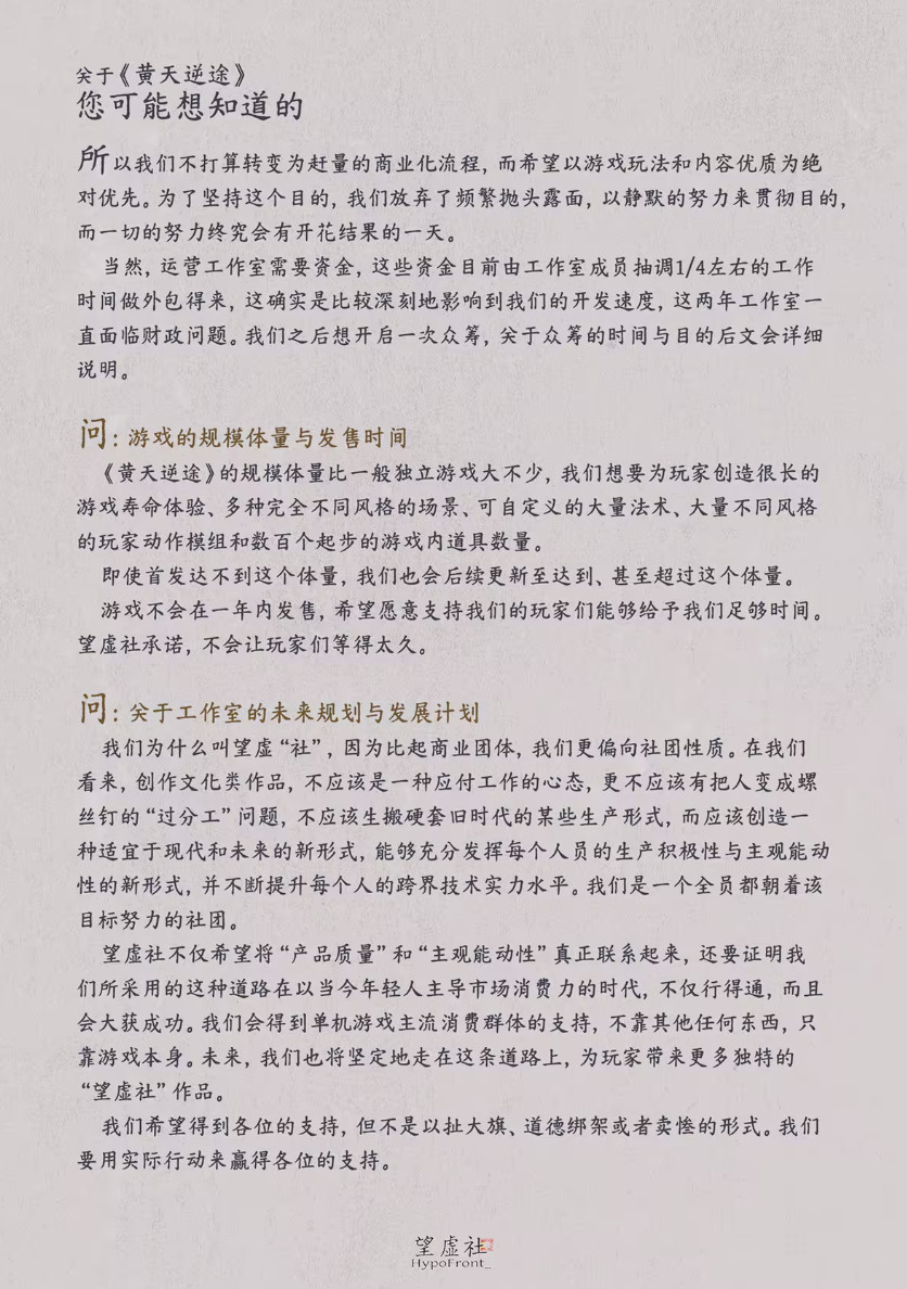 修仙国产单机《黄天逆途》最新实机 开发团队仅11人