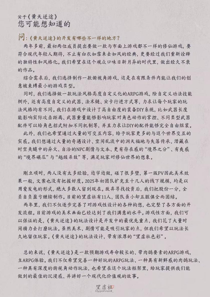 修仙国产单机《黄天逆途》最新实机 开发团队仅11人