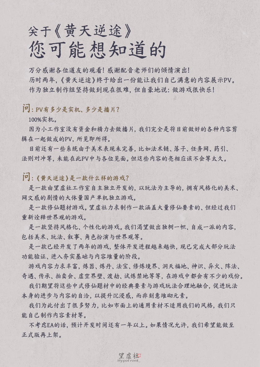 修仙国产单机《黄天逆途》最新实机 开发团队仅11人