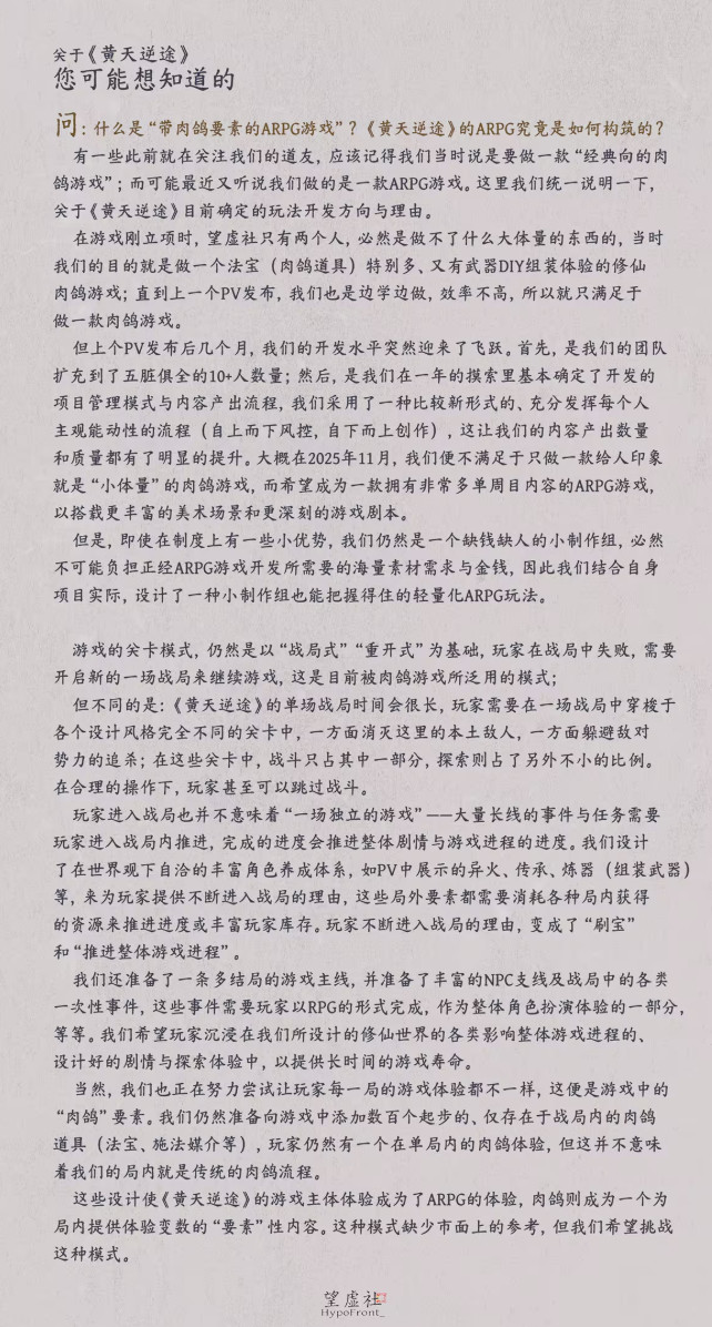 修仙国产单机《黄天逆途》最新实机 开发团队仅11人