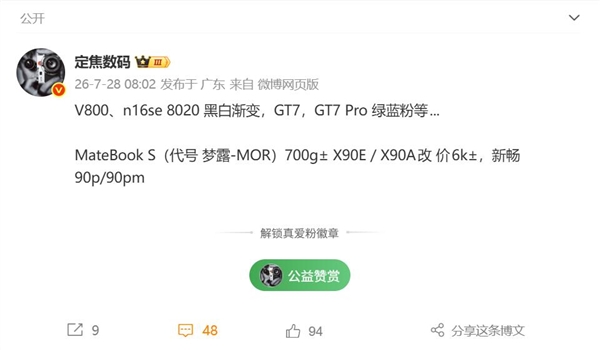 3个月狂卖300多万台！华为爆款神机迎来续作：新版畅享90 Pro Max降临