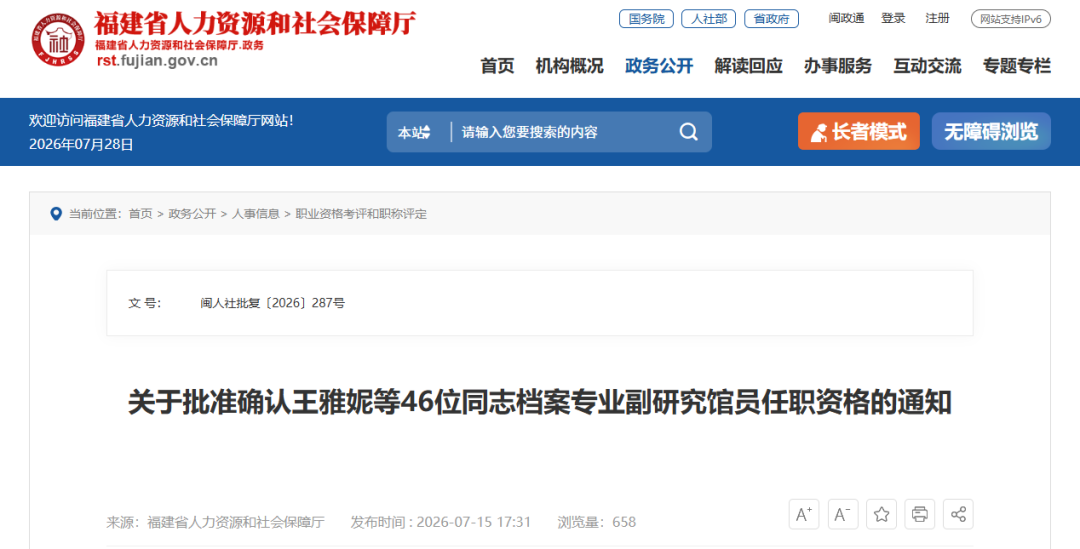 批准确认!福建46人获评高级职称