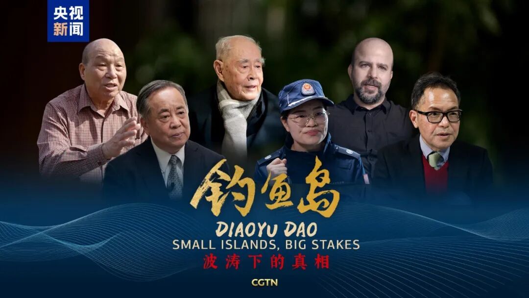 这部纪录片，揭开钓鱼岛波涛下的真相！