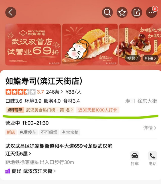 试营业期间，武汉如鮨寿司便登上武汉美食热门榜第一名