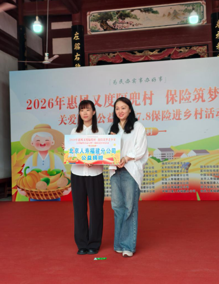 北京人寿福建分公司开展2026年“7.8全国保险公众宣传日”系列活动