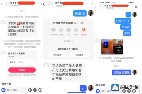 自称“快手退款经理”私信诈骗未成年用户近5万元 家长质疑平台监管不力