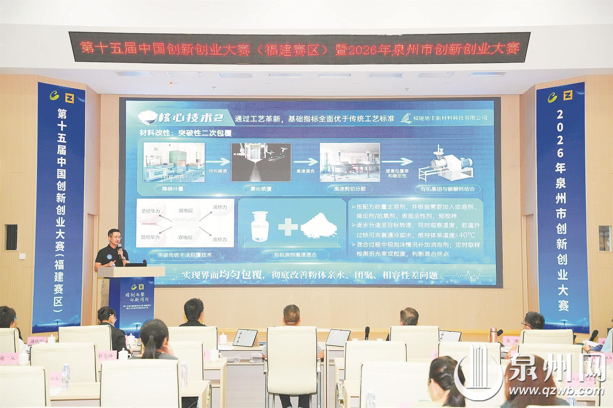 26个项目上演创新对决 泉州市创新创业大赛举行决赛