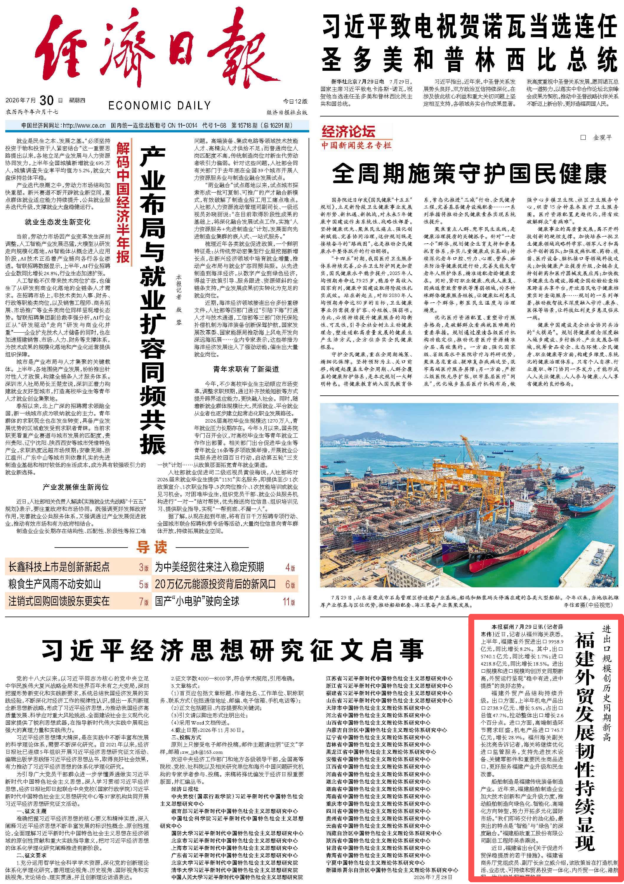 福建外贸呈现“稳中有进，进中提质”的良好态势