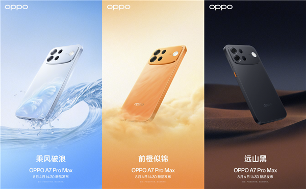OPPO A7 Pro Max三配色外观公布