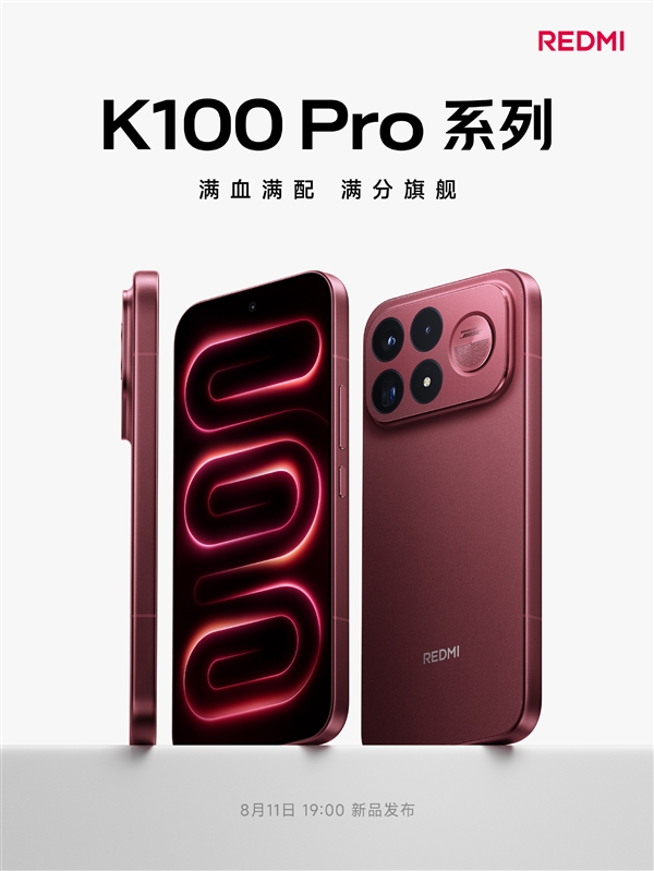 REDMI K100 Pro系列双旗舰官宣：8月11日发布