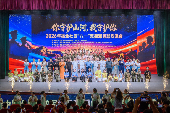 福鼎市迎双拥军民联欢晚会顺利结束
