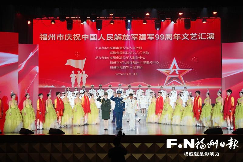 福州市庆祝中国人民解放军建军99周年文艺汇演举行
