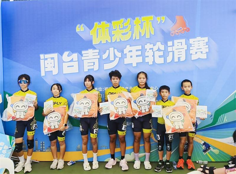 “体彩+赛事” 福建体彩安心购彩宣传亮相闽台青少年轮滑赛
