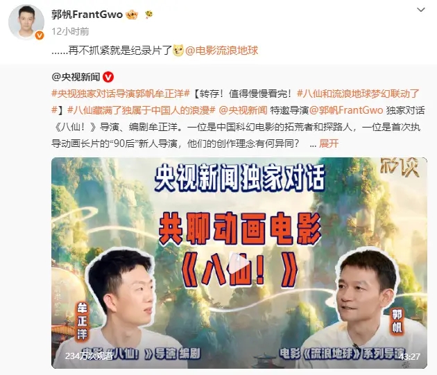 导演郭帆称《流浪地球3》剧本还在改 直言“再不抓紧就成纪录片了” 