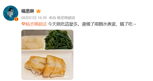 杨丞琳自曝因“报复性饮食”胖了两三公斤