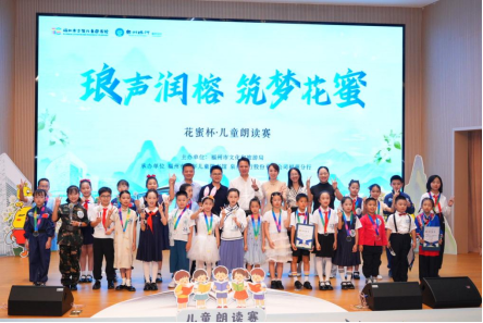 “琅声润榕，筑梦花蜜”儿童朗读赛决赛精彩收官