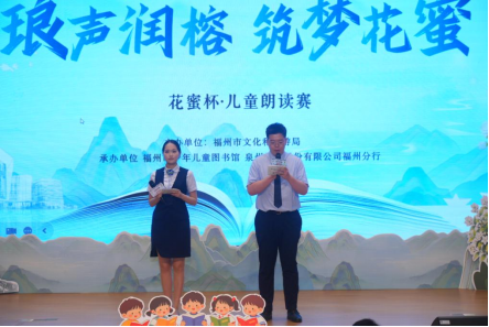 “琅声润榕，筑梦花蜜”儿童朗读赛决赛精彩收官