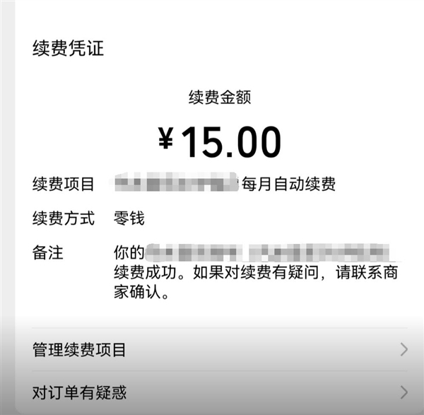 交个停车费 顺带被办了个套餐:消费者防不胜防