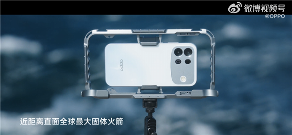 OPPO A7 Pro Max直面2000℃尾焰冲击！贴脸拍摄国产全球最大固体火箭发射