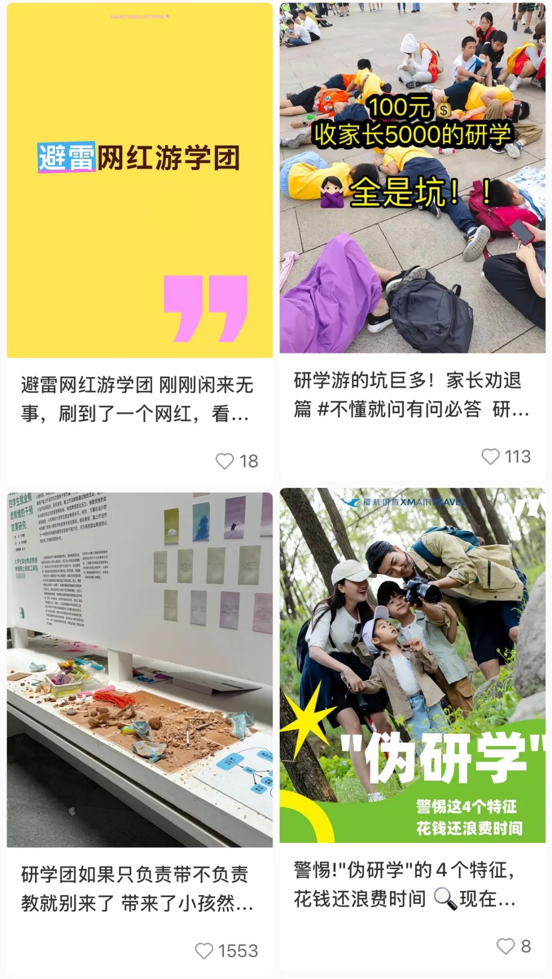 “清北研学营”，买的只是“亲友入校名额”？