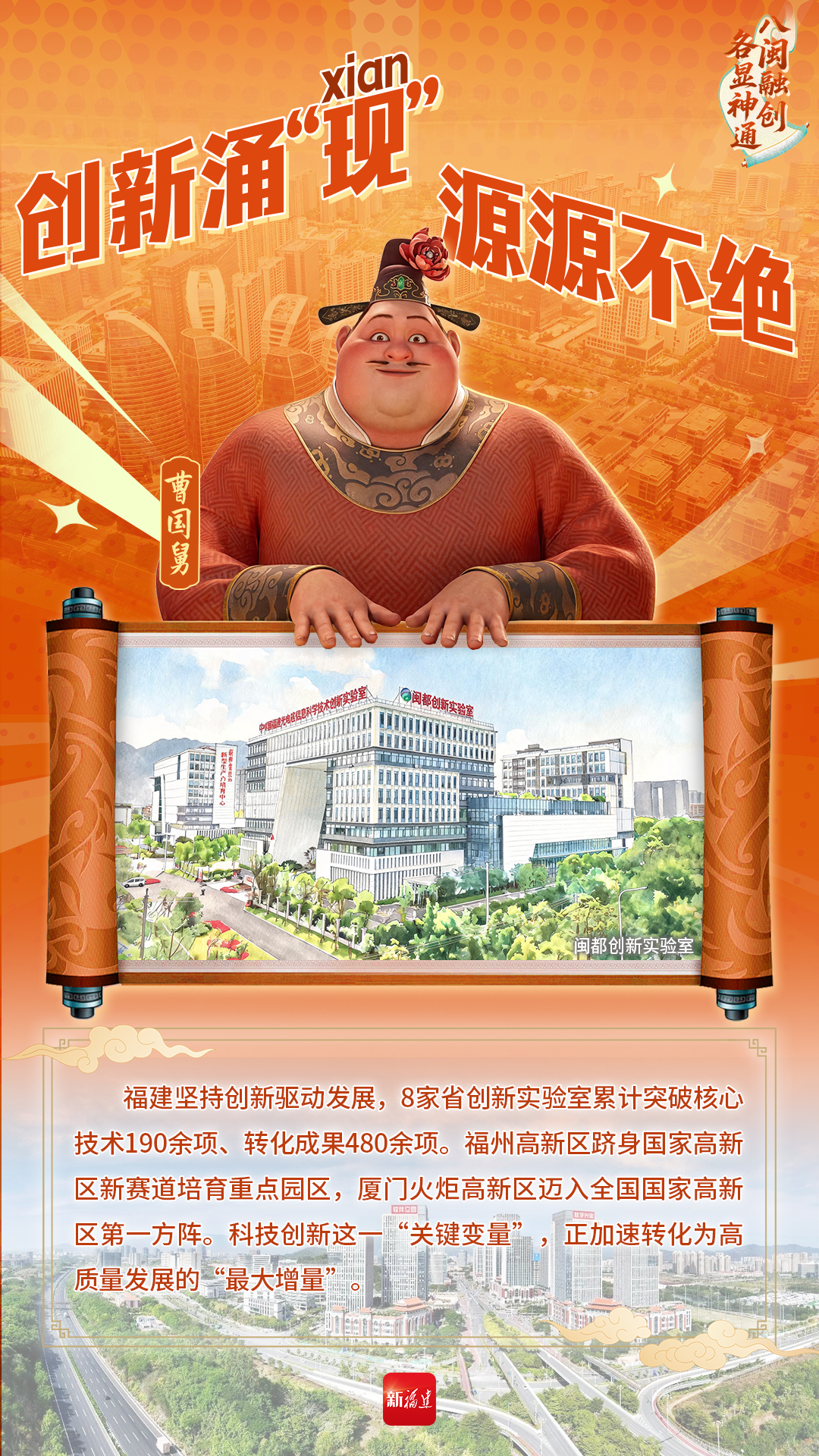 福建“八仙”，各显神通
