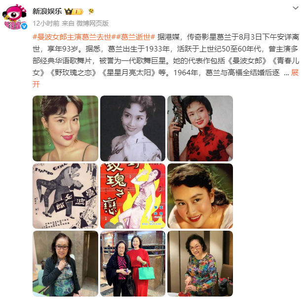 香港传奇影星葛兰去世 享年93岁