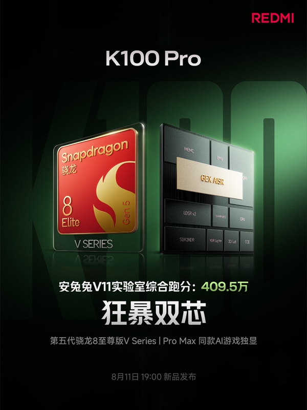 跑分破409万！REDMI K100 Pro搭载第五代骁龙8至尊版V Series