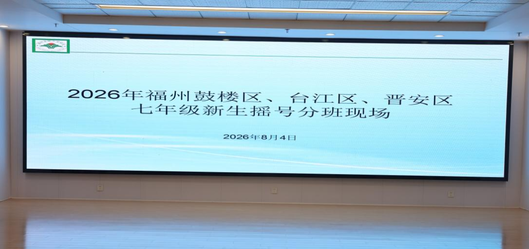 快讯!福州三城区初一分班结果出炉! 快讯!福州三城区初一分班结果出炉!