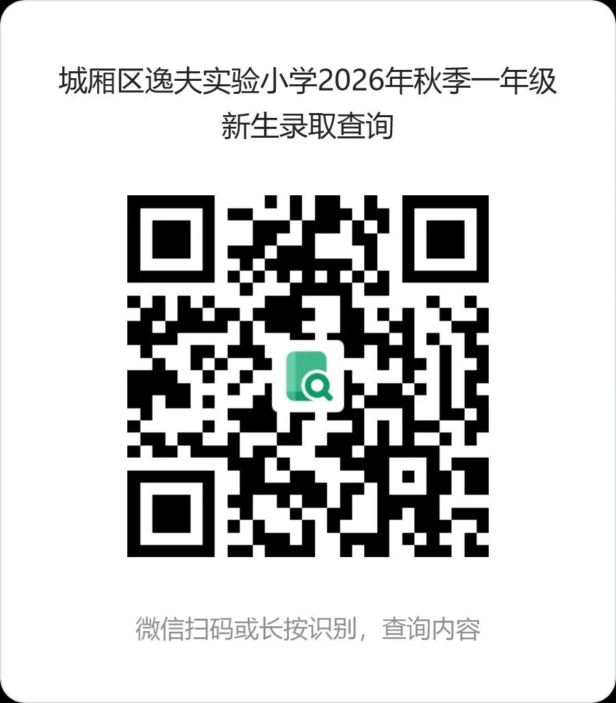 莆田多所学校发布公告，事关秋季中小学新生！