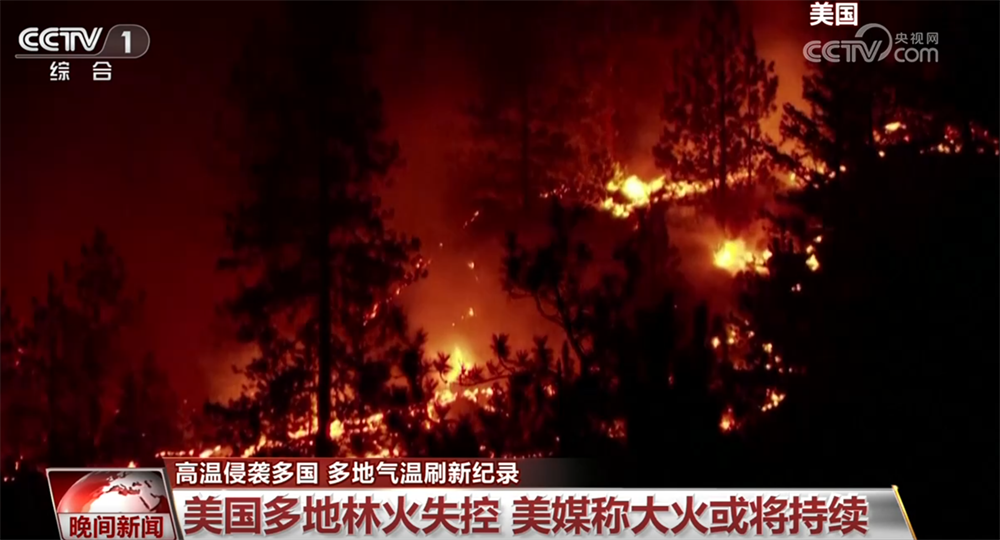 “高温+干旱”侵袭多国 多地气温刷新历史纪录