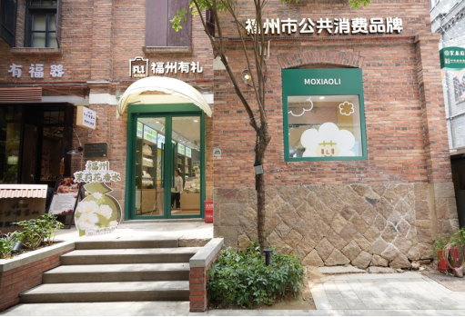 有福之州 礼遇世界（烟台山店开业）41