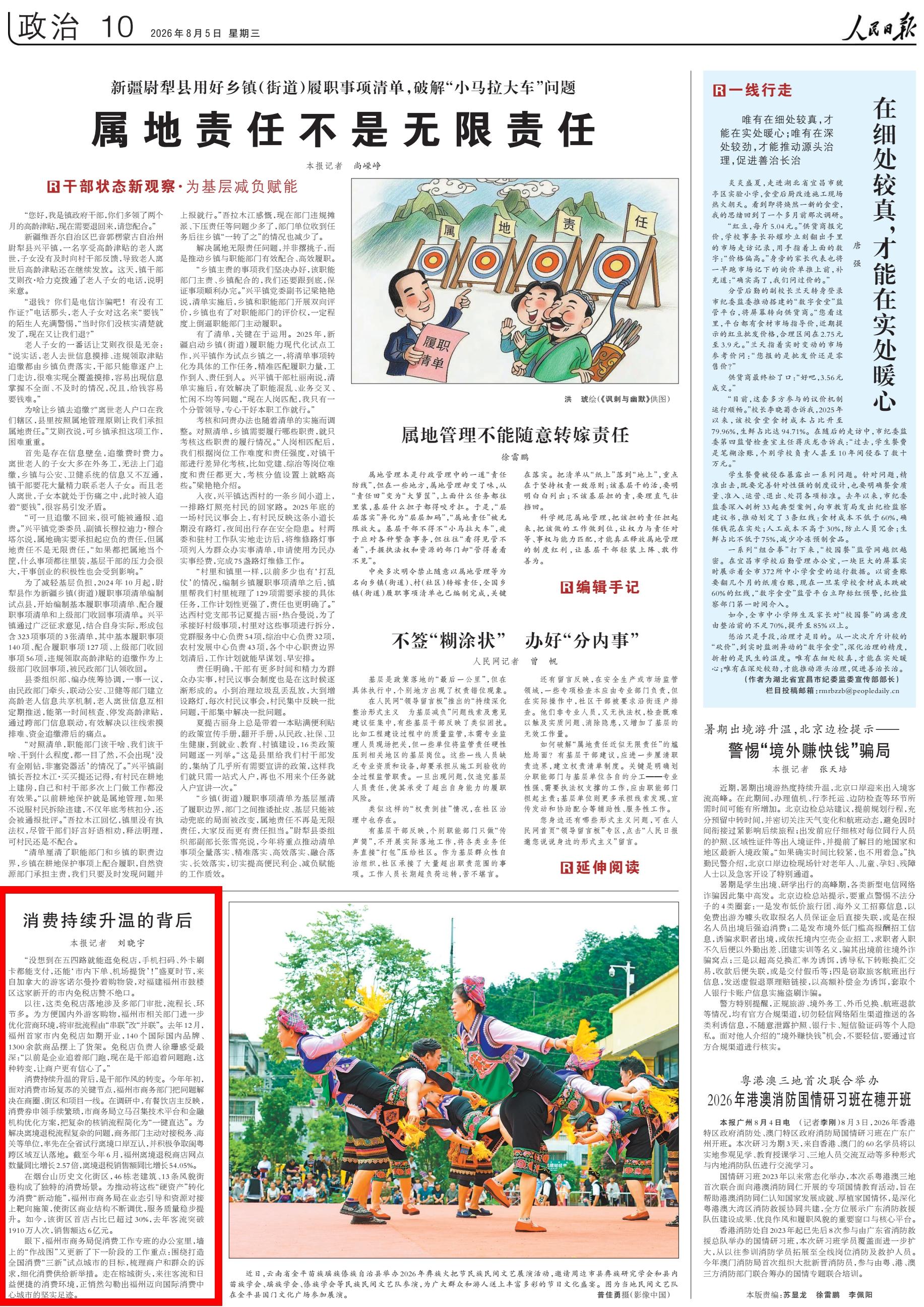 人民日报关注福州：消费持续升温的背后