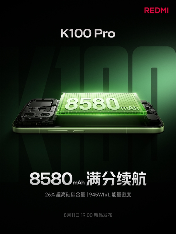 挑战4K档最强续航！REDMI K100 Pro官宣搭载8580mAh超大电池