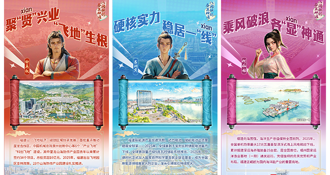 福建“八仙”，各显神通