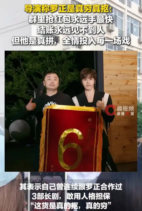 导演称罗正是真穷真抠：群里抢红包永远手最快，结账永远见不到人 
