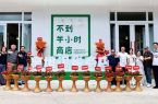 连江黄岐离境退税商店揭牌投用