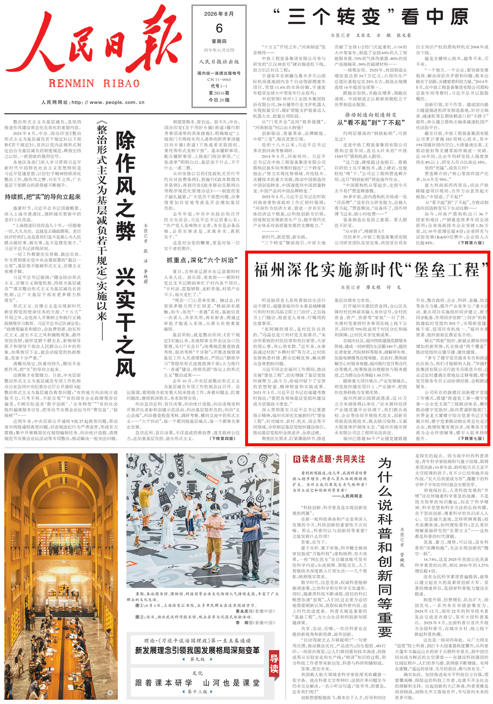 人民日报头版关注：福州深化实施新时代&ldquo;堡垒工程&rdquo;