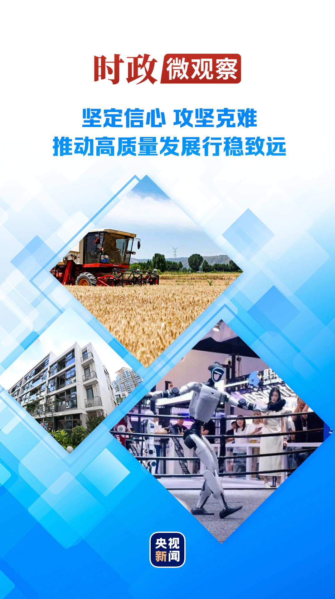向新向优向好发展!中国经济展现强大韧性和活力