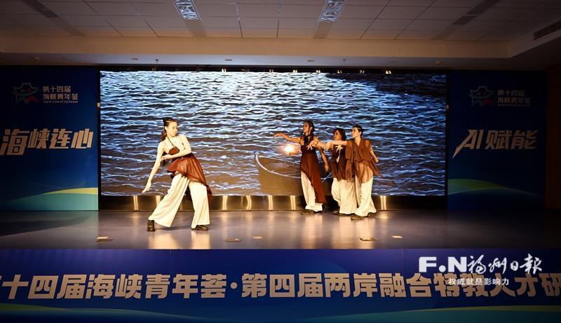 第四届两岸融合特教人才研学营开营